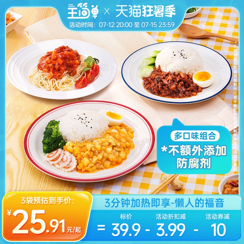 王簡單下飯澆頭臺式鹵肉午晚飯拌飯面速食懶人夜宵免煮即食品嘗鮮_王簡單旗艦店_糧油調味/速食/干貨/烘焙