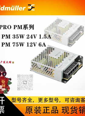 议价魏德米勒电源PROPM35/75W24/12V1.5/6A2660200279/2660200282