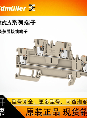 魏德米勒 接线端子A2T1.5FT-PE /2469390000 现货
