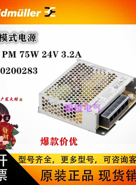 PRO PM 75W 24V 3.2A /2660200283开关电源魏德米勒 直流平板电源