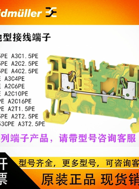 魏德米勒A4/2C2.5/4PE/1521540000/2051360000端子现货 新店优惠