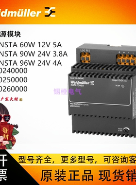 PROINSTA96/60W24/12V4/5A魏德米勒2580240000 2580260000电源