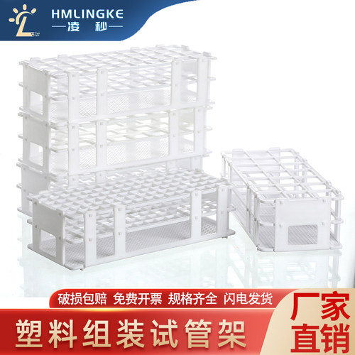组装可拆塑料试管架病毒采样管架