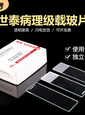 世泰 病理级显微镜载玻片7105 免洗载玻片 10127105P-G