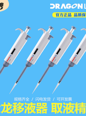 DRAGON大龙手动单道可调式移液器1-5/2-10ml 20/100/200/5000ul枪