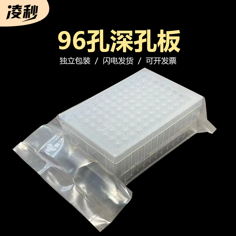 96孔深孔板摇菌板反应板储存板