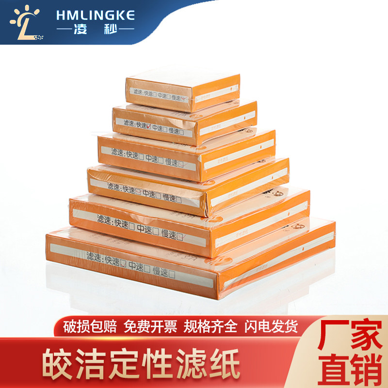 皎洁定性定量滤纸791112.5cm