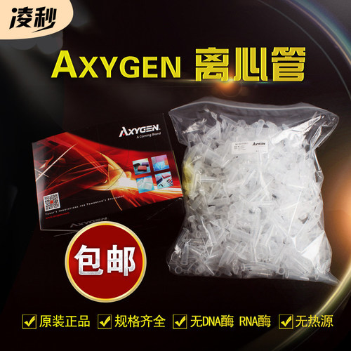 爱思进Axygen离心管无热源八连管