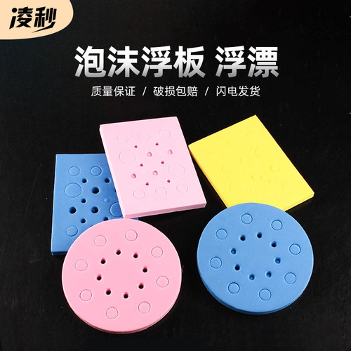 泡沫板浮漂圆形1.5ml0.2ml
