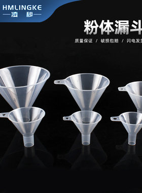粉体漏斗50mm 65mm 75mm 90mm 100mm 120mm 150mmPP材质 塑料漏斗