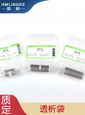 MD25/34/44mm 透析袋[MW:3500] 分装 5m/卷一米价