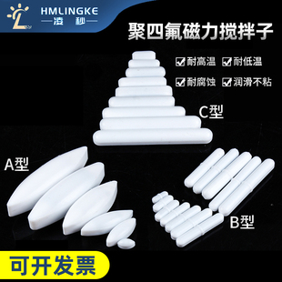 磁力搅拌子 聚四氟搅拌子 A型 B型 C型四氟 磁力搅拌器转子 磁子 10个价格