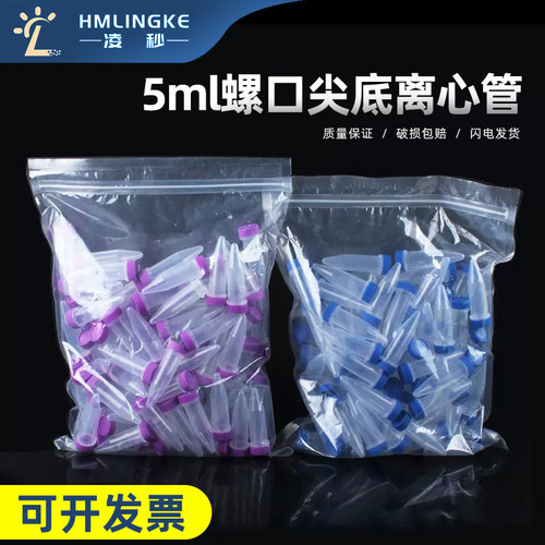 灭菌5ml螺口尖底离心管
