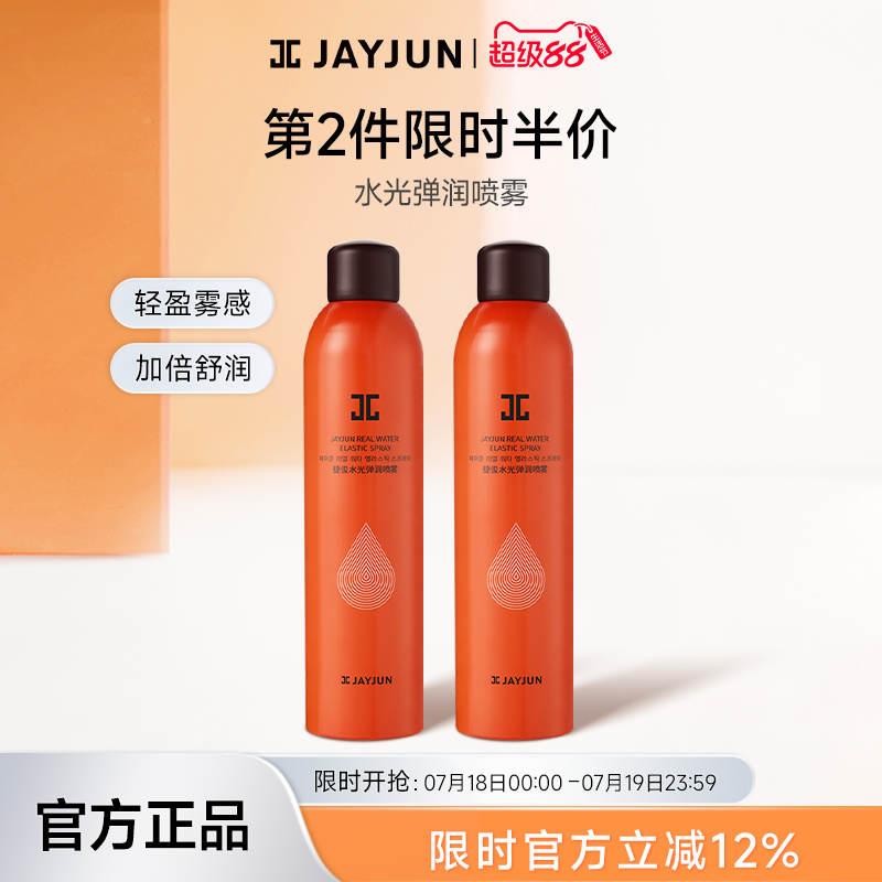jayjun捷俊水光舒润喷雾300ml