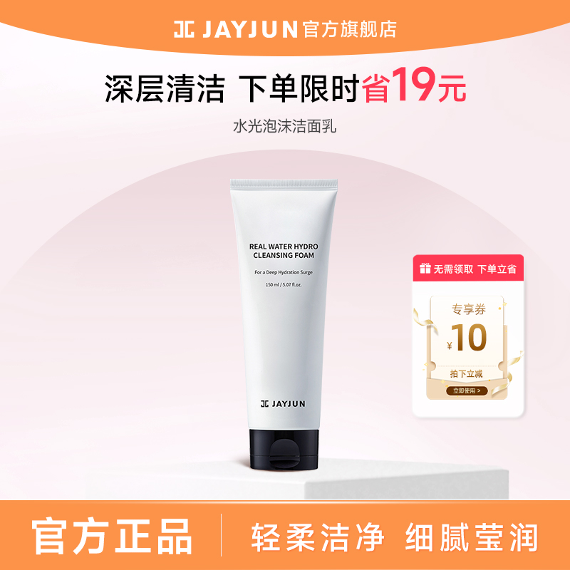 jayjun捷俊水光泡沫洁面霜