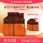 jayjun捷俊黑色水光三部曲面膜 官方正品 补水保滋润面膜韩国