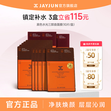 【官方正品】jayjun捷俊黑色水光三部曲面膜 补水保滋润面膜韩国