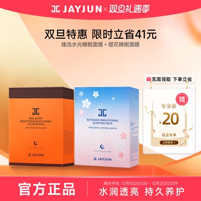 jayjun捷俊樱花密集润泽睡眠面膜
