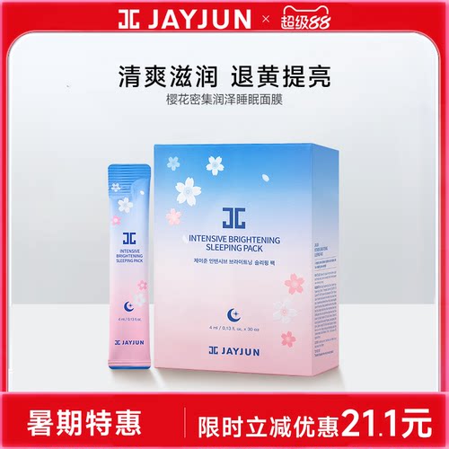 jayjun捷俊樱花密集润泽睡眠面膜