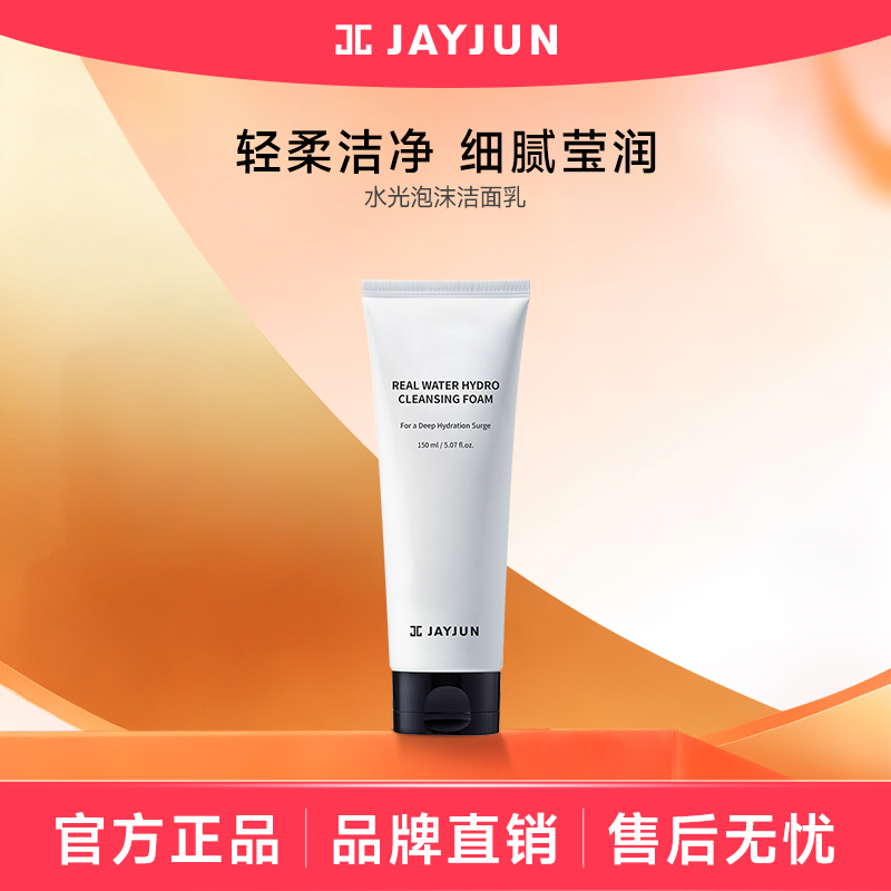 正品 jayjun捷俊水光泡沫洁面霜深层清洁洗面奶女水润洁面乳150ml