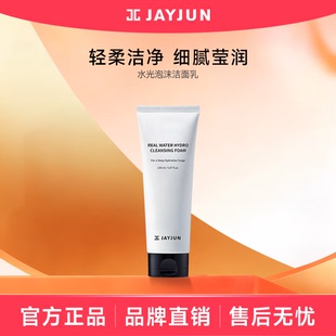 正品 jayjun捷俊水光泡沫洁面霜深层清洁洗面奶女水润洁面乳150ml