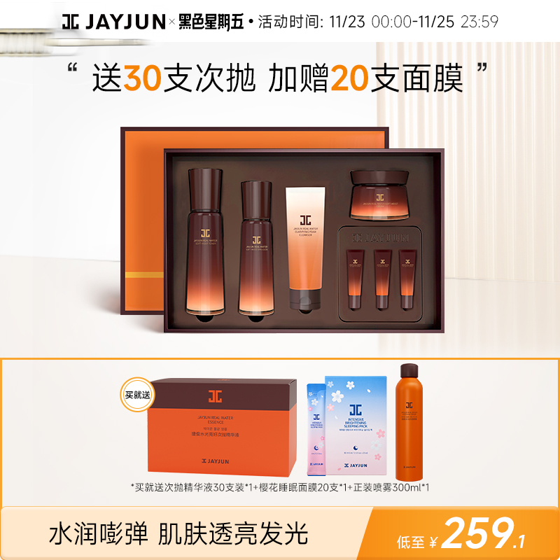 JAYJUN捷俊水光润泽套盒水乳面霜眼霜洁面乳套装补水保湿护肤全套