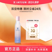 水150ml补水保湿 正品 jayjun捷俊水光焕亮保湿 滋润提亮精华爽肤水