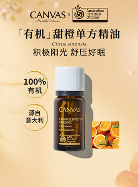 【章小姐推荐】卡芬诗意大利甜橙香薰单方精油100%有机淡痘印甜睡
