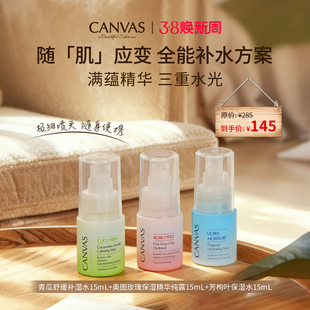 【补水组合】卡芬诗奥图玫瑰精华纯露芳枸叶精华水青瓜舒缓露水