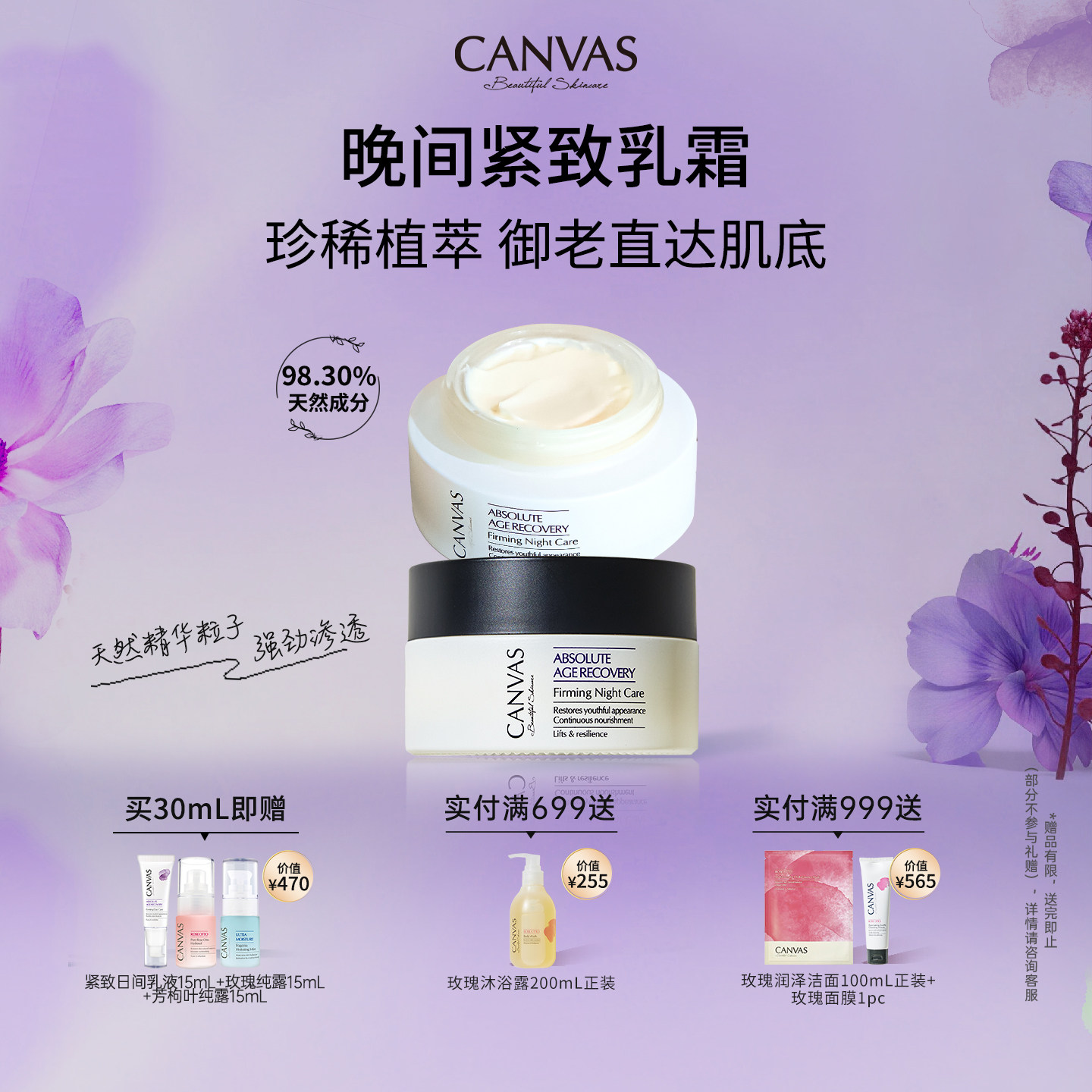 【99%天然成分】卡芬诗晚间紧致乳霜保湿面霜补水修护晚霜27年1月