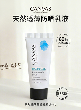 【U先试用】天然清爽抗晒乳液10ml TGA双效防晒SPF 30-27年1月