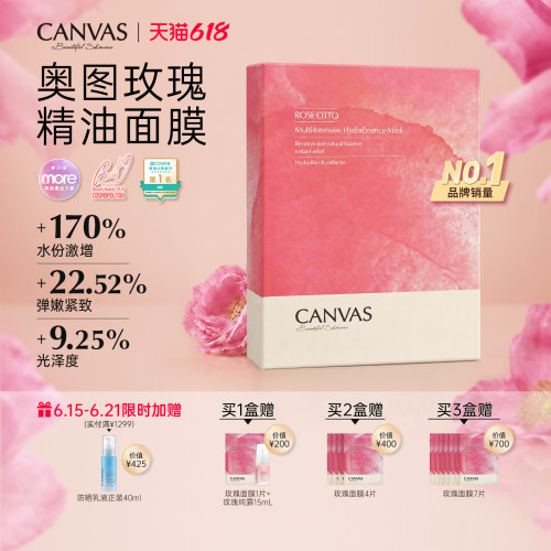 卡芬诗玫瑰保湿精华面膜精油膜