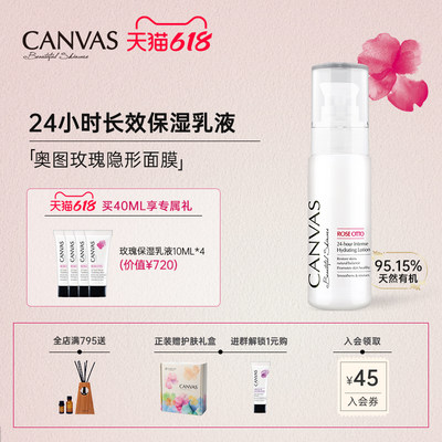 CANVAS/卡芬诗玫瑰全日保湿乳液