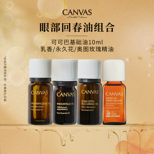 卡芬诗眼部回春精油组合 玫瑰+乳香+永久花+可可巴 效期26年9月