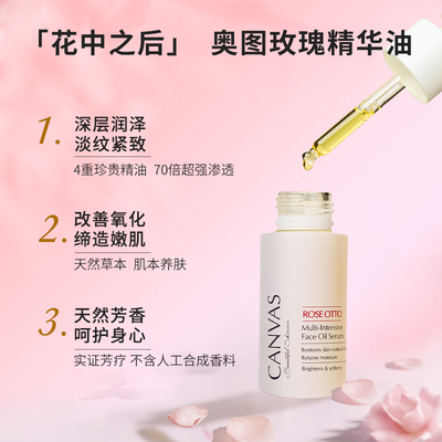 CANVAS/卡芬诗玫瑰花妍精华油