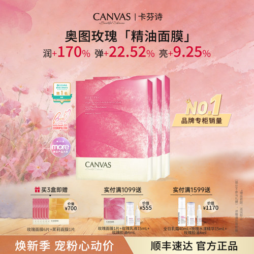 【章小姐推荐】卡芬诗玫瑰面膜X3盒  奥图玫瑰精油敷膜 提亮保湿