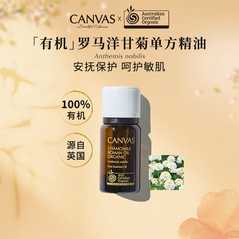 【ACO有机认证】卡芬诗英国罗马洋甘菊单方精油香薰扩香舒压放松