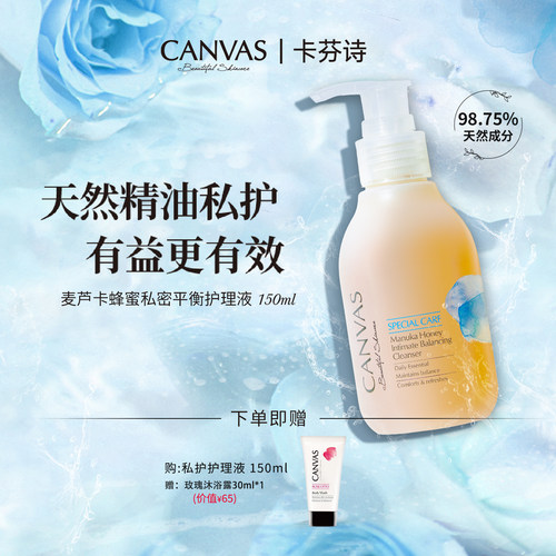 卡芬诗麦芦卡蜂蜜私密护理液