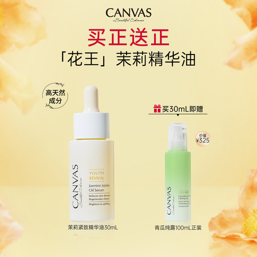 卡芬诗茉莉亮白紧致精华油