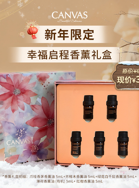 【新年礼物】卡芬诗幸福啟程香薰套装精油礼盒天然植萃新年限定