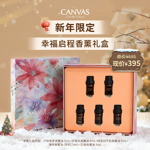 【新年礼物】卡芬诗幸福啟程香薰套装精油礼盒天然植萃新年限定