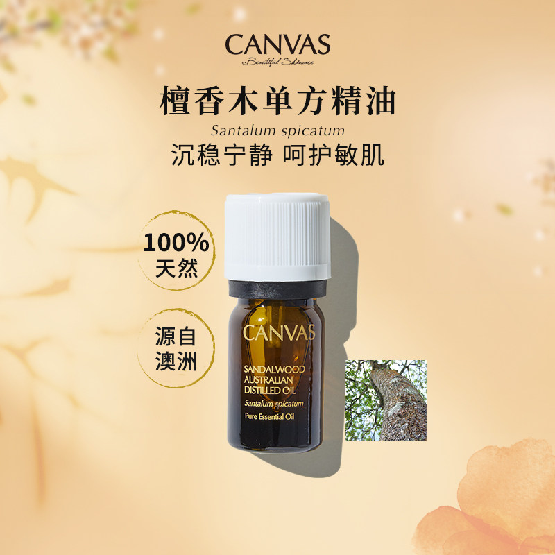 【100%纯精油】卡芬诗澳洲檀香木单方精油香薰 干燥抗初老提亮