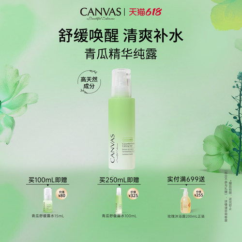 卡芬诗青瓜舒缓补湿补水喷雾