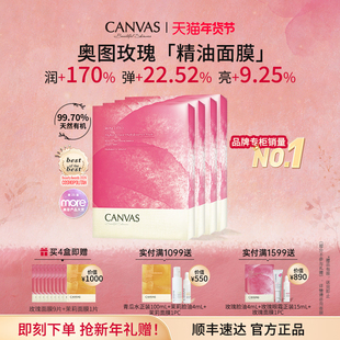 【明星面膜】卡芬诗玫瑰面膜X4盒 奥图玫瑰精油敷膜 提亮保湿