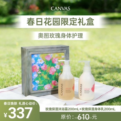 【618精选礼盒】卡芬诗定制护肤品礼盒春季保湿沐浴露身体乳礼盒