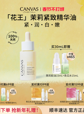 【100%天然】卡芬诗茉莉紧致精华油 面部干敏皮按摩养肤护肤脸油