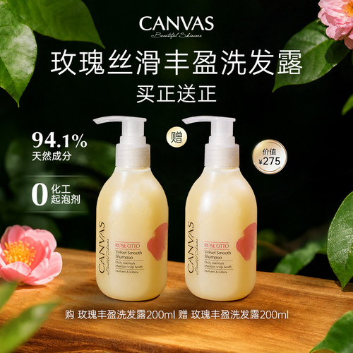 卡芬诗玫瑰丝滑丰盈洗发露200ML