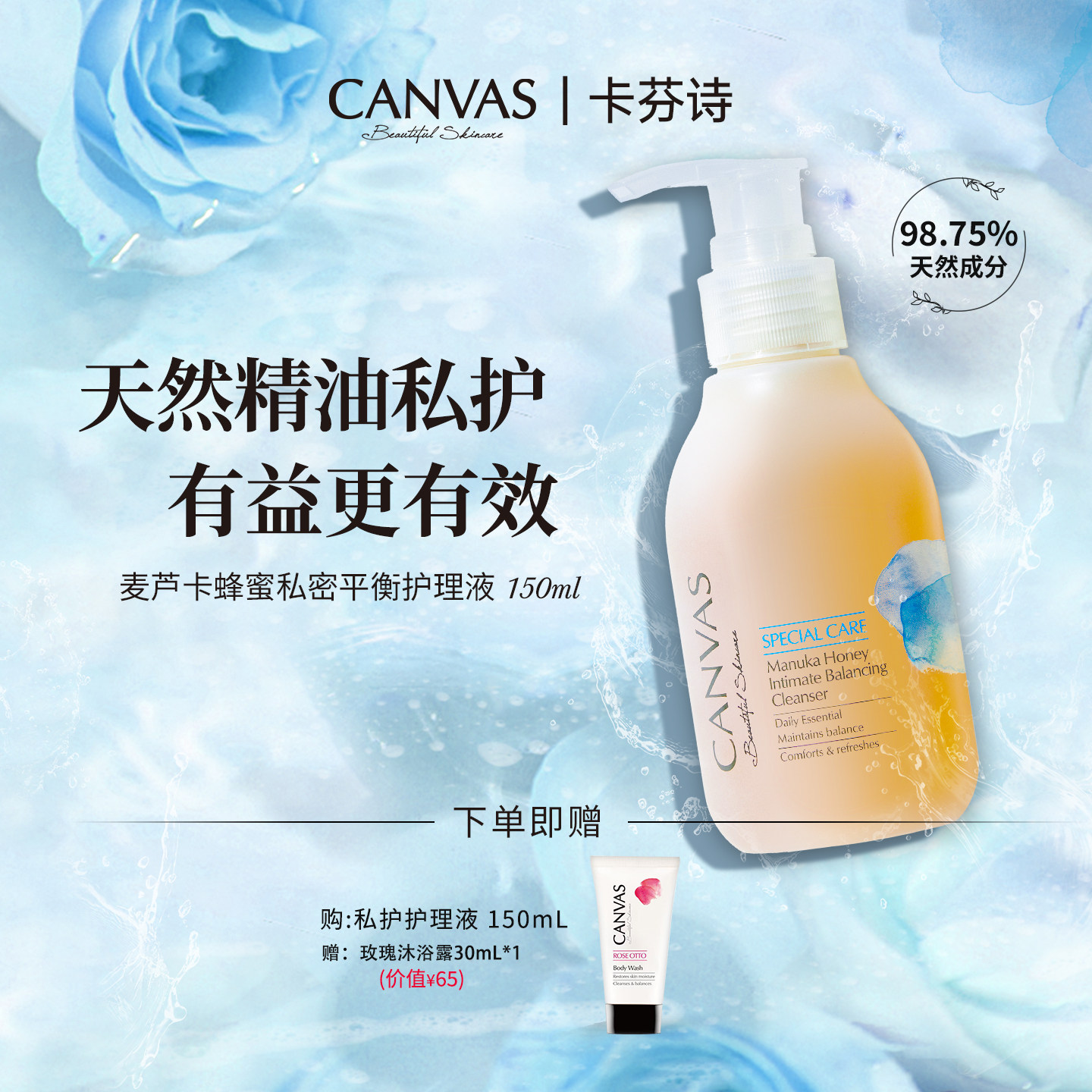 【98.75%天然成分】卡芬诗麦芦卡蜂蜜私密平衡护理液精油私护温和