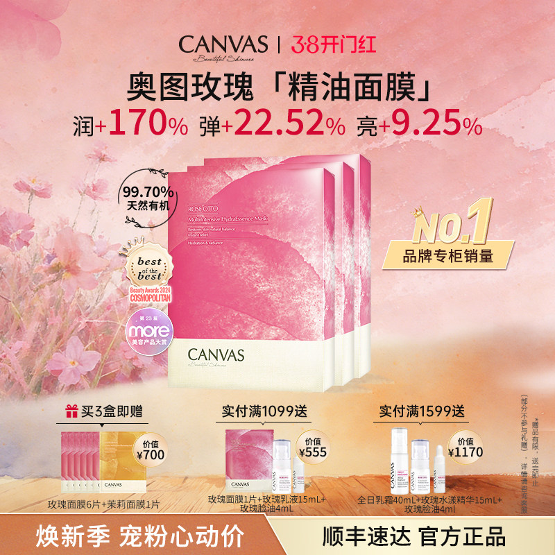 【章小姐推荐】卡芬诗玫瑰面膜X3盒  奥图玫瑰精油敷膜 提亮保湿