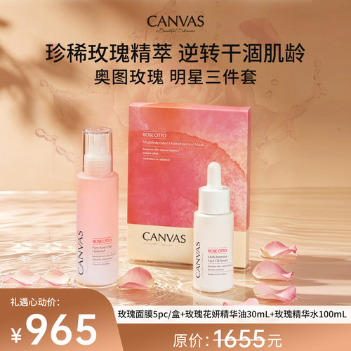 卡芬诗精油保湿玫瑰茉莉三件套